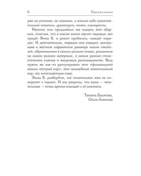 Эмма Б. разберется! Сборник