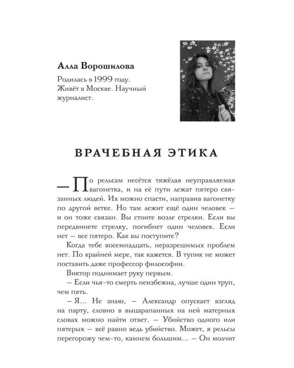 Эмма Б. разберется! Сборник