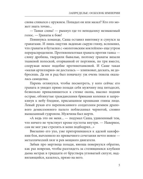 Запределье: Осколок империи