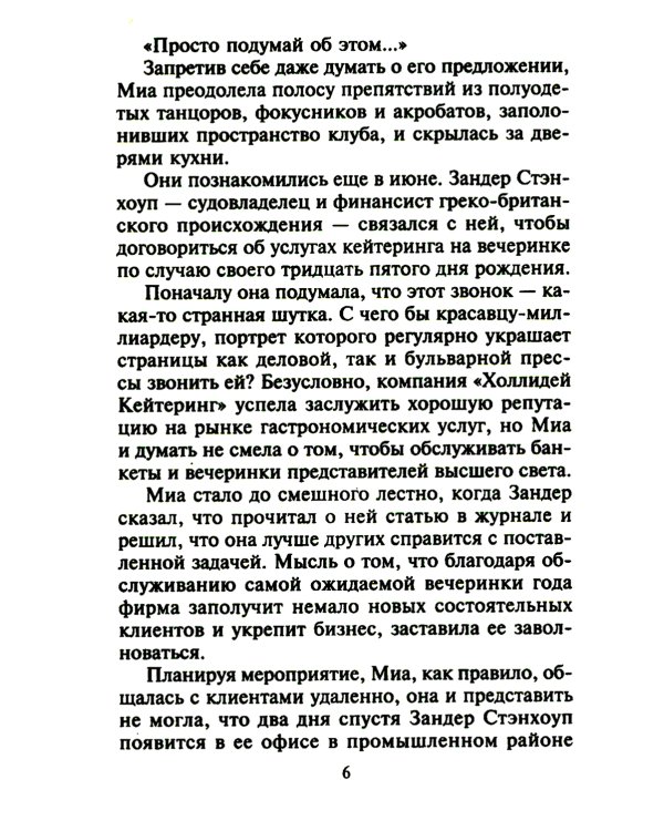 Дополнительное изображение книги «Приют искушений: роман»