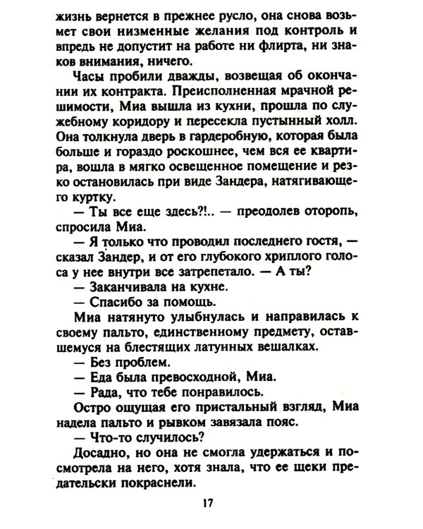 Дополнительное изображение книги «Приют искушений: роман»