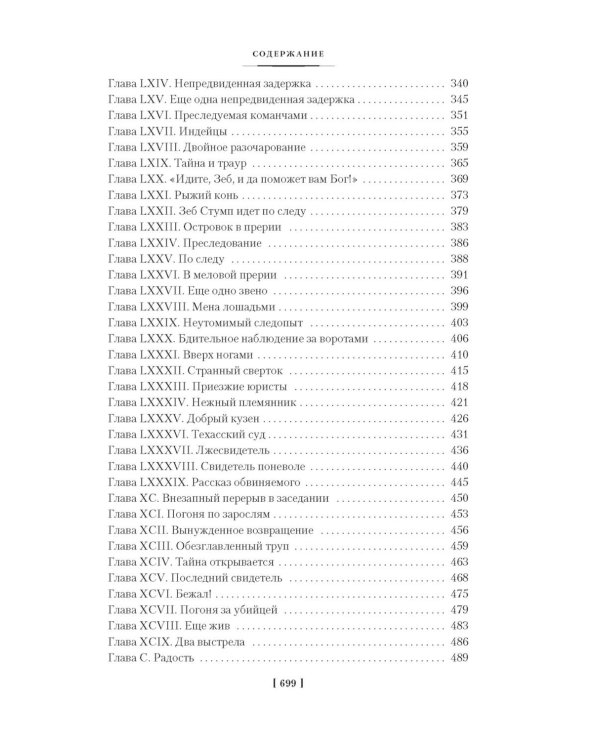 Всадник без головы. Морской волчонок: романы
