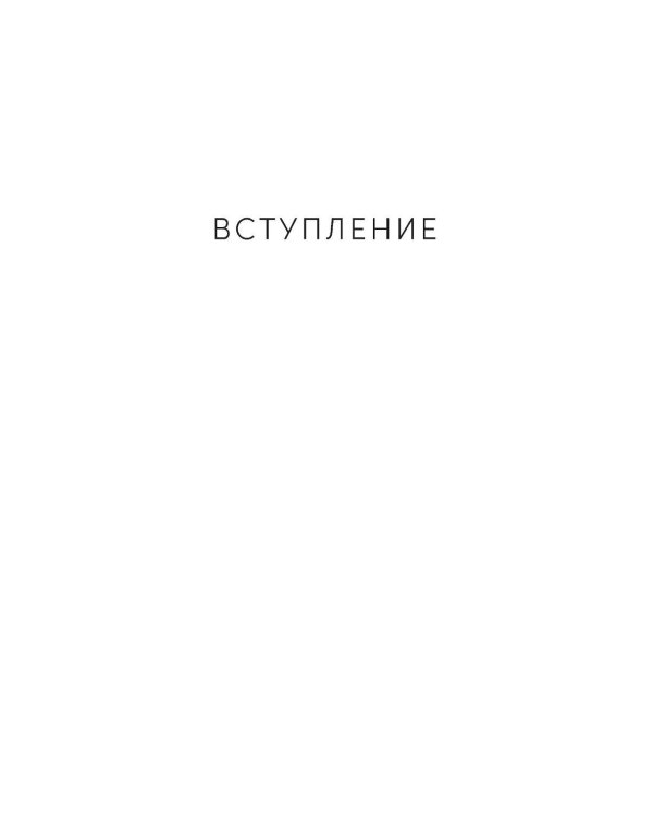 Дополнительное изображение книги «Как посылать к черту вежливо»