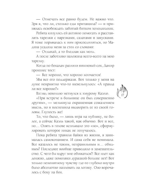 Принц смерти