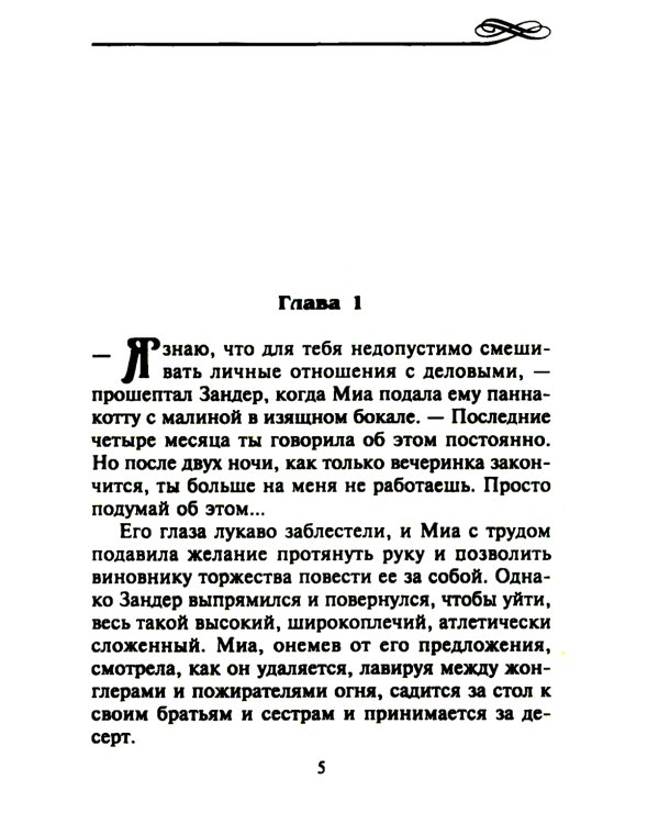 Дополнительное изображение книги «Приют искушений: роман»