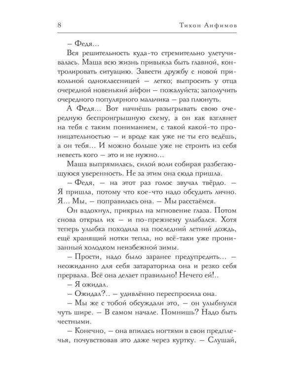 Эмма Б. разберется! Сборник