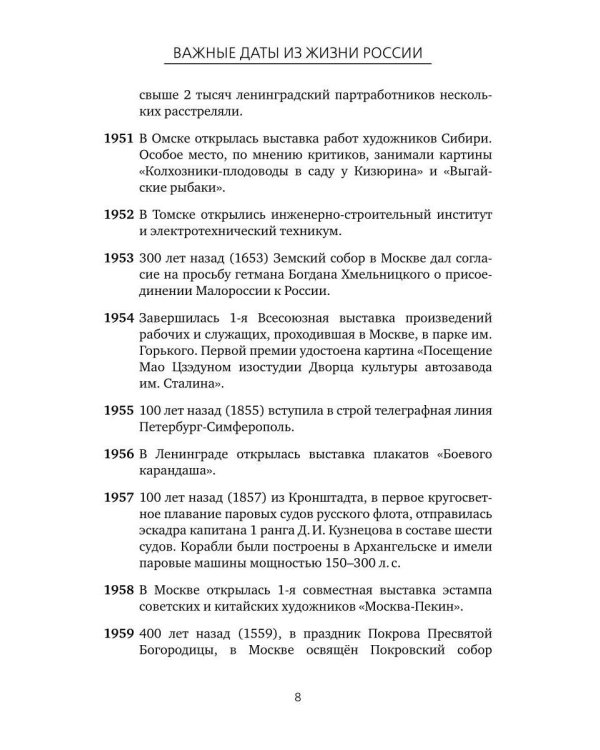 Важные даты из жизни России. Октябрь