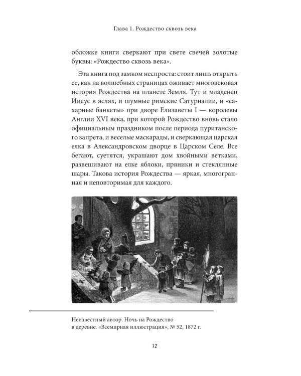 Рождественские и новогодние мифы