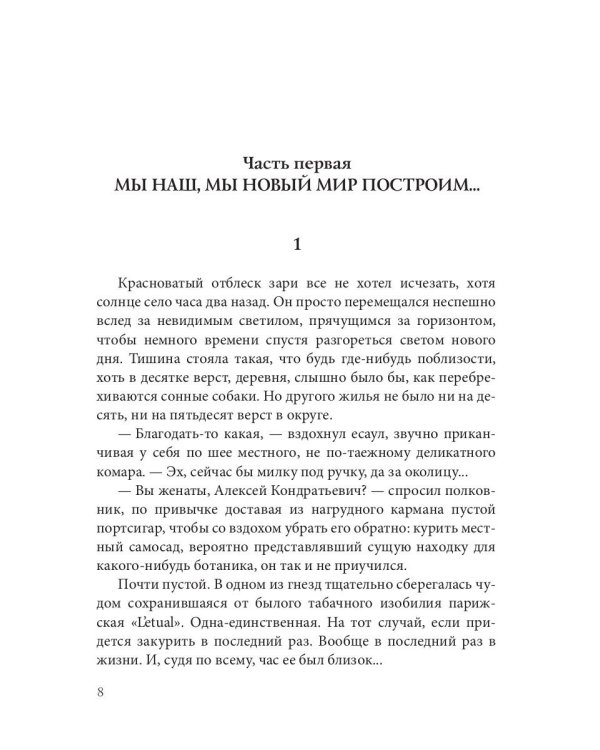 Запределье: Осколок империи