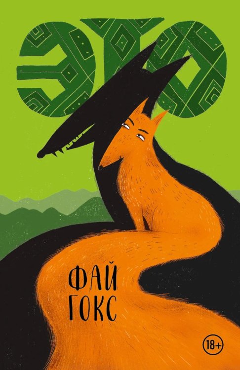 ЭТО
