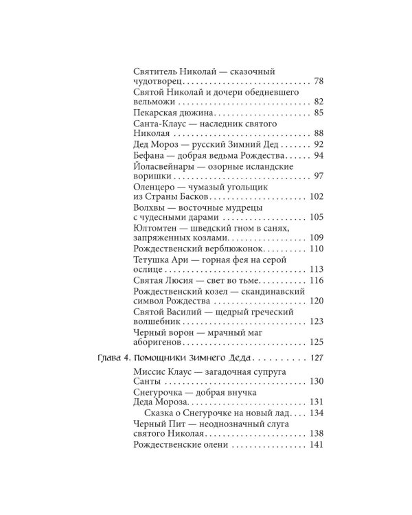 Рождественские и новогодние мифы