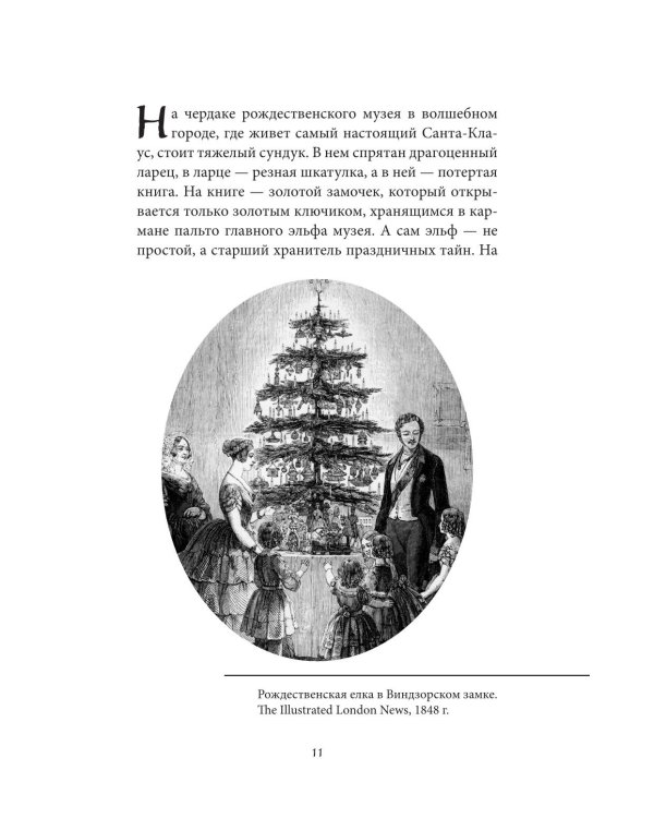 Рождественские и новогодние мифы