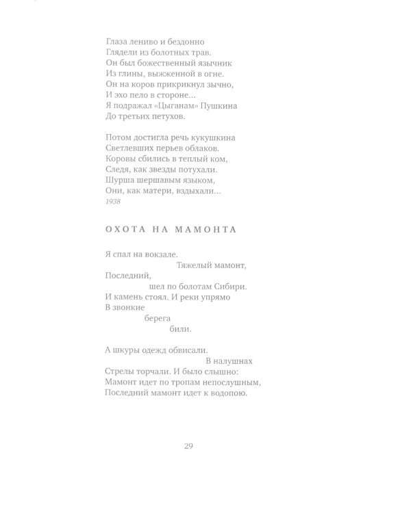 Счастье ремесла: избранные стихотворения. 3-е изд., стер