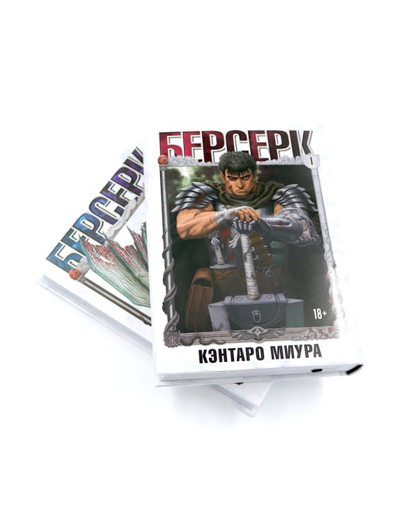 Берсерк. Т. 1-2 (комплект из 2-х книг)