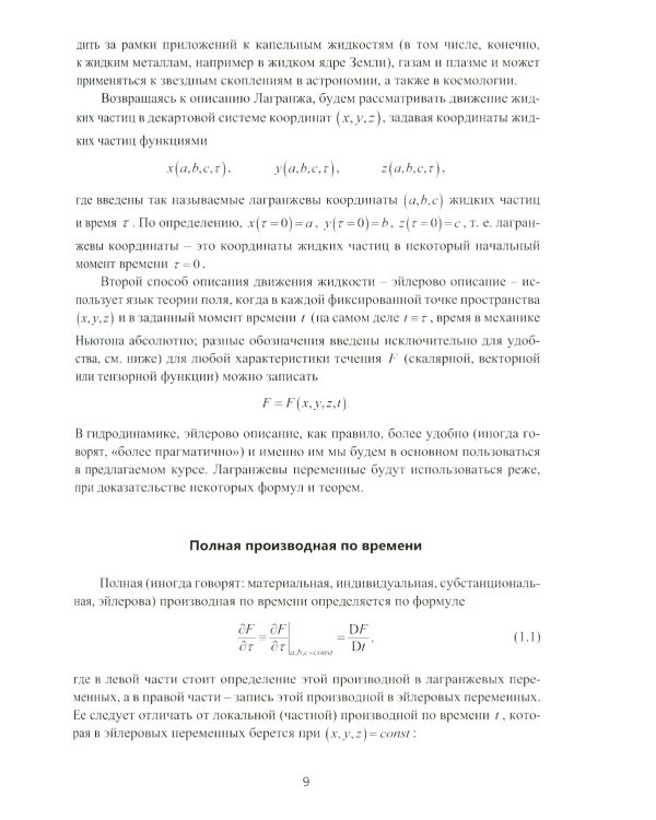 Лекции по гидроаэродинамике: Учебно-методическое пособие