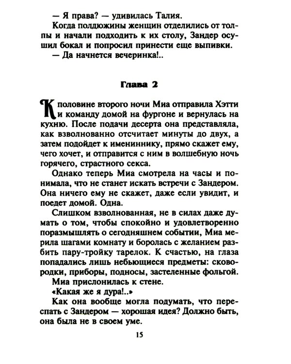Дополнительное изображение книги «Приют искушений: роман»