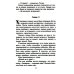 Дополнительное изображение книги «Приют искушений: роман»
