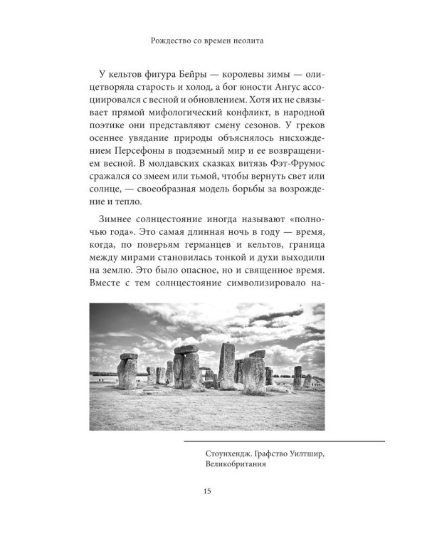 Рождественские и новогодние мифы