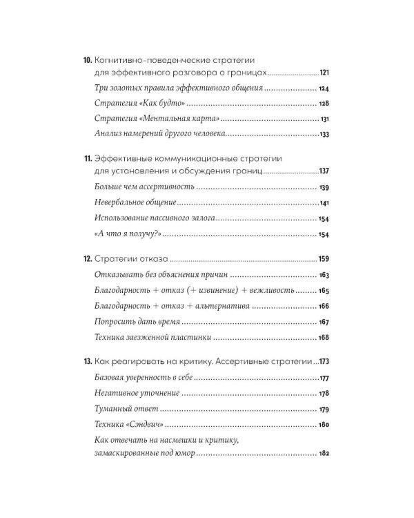 Дополнительное изображение книги «Как посылать к черту вежливо»