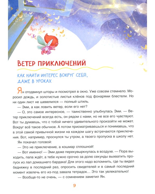 Что на самом деле нужно уметь будущему первокласснику. Полезные истории
