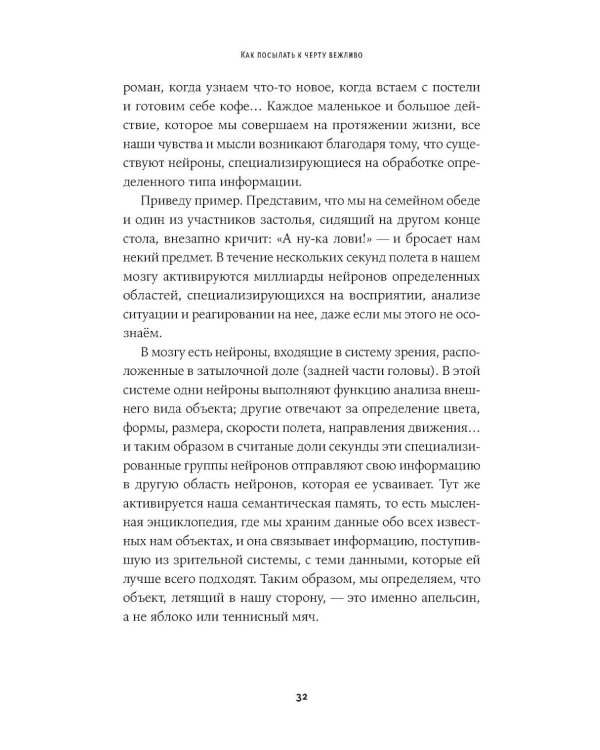 Дополнительное изображение книги «Как посылать к черту вежливо»