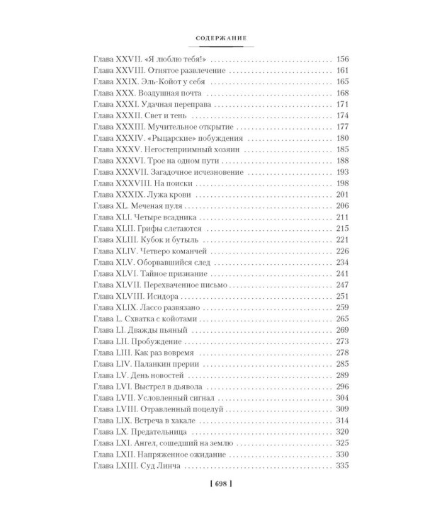 Всадник без головы. Морской волчонок: романы