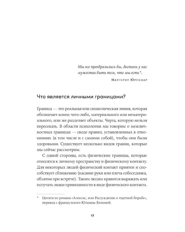 Дополнительное изображение книги «Как посылать к черту вежливо»