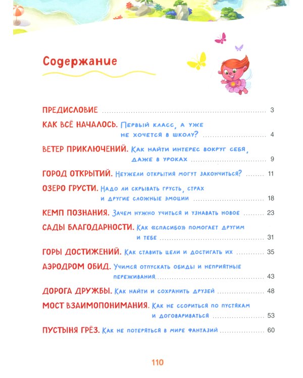 Что на самом деле нужно уметь будущему первокласснику. Полезные истории