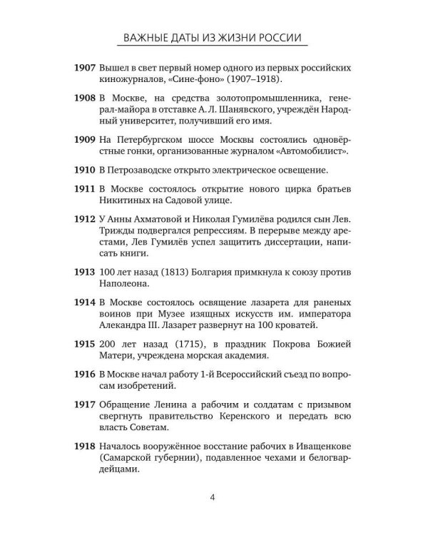 Важные даты из жизни России. Октябрь