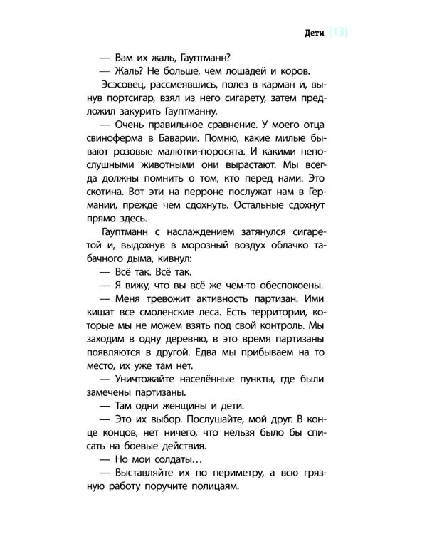 Дети: повесть