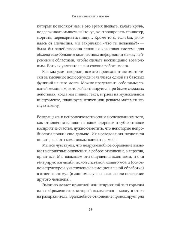 Дополнительное изображение книги «Как посылать к черту вежливо»