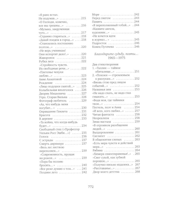 Счастье ремесла: избранные стихотворения. 3-е изд., стер