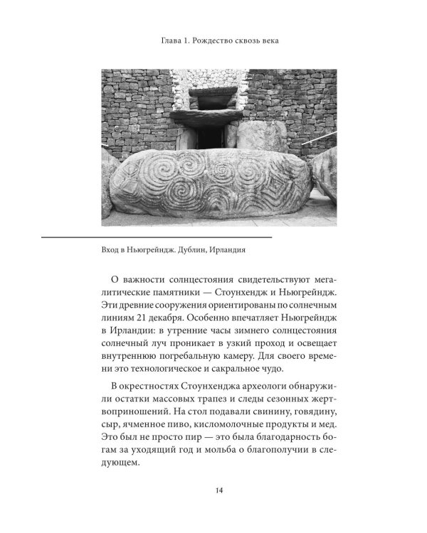 Рождественские и новогодние мифы