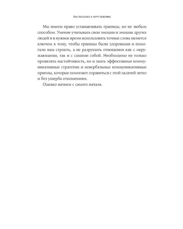 Дополнительное изображение книги «Как посылать к черту вежливо»