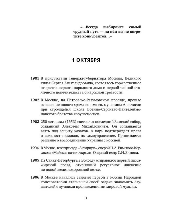 Важные даты из жизни России. Октябрь