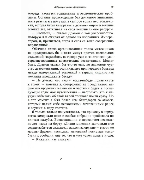Дополнительное изображение книги «Комиссар Каин. Спаситель Империума: романы, повесть, рассказы»