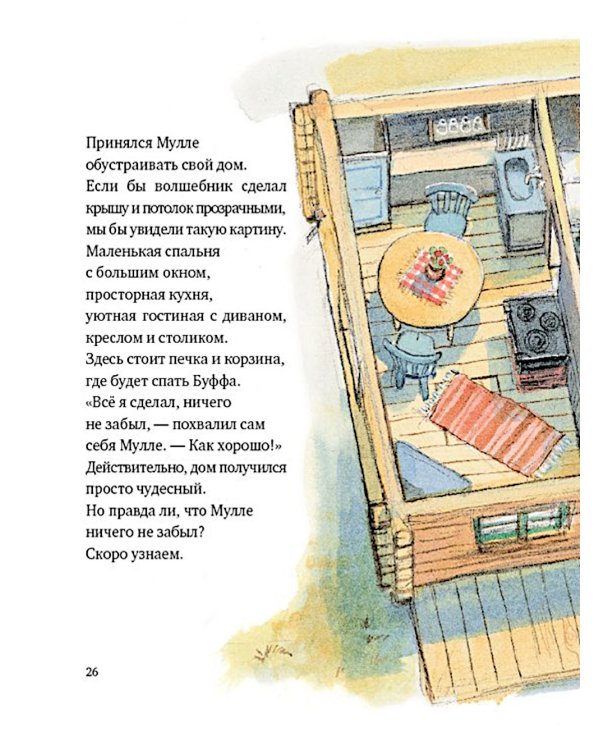 Мулле Мек строит дом