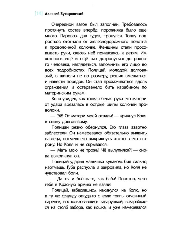 Дети: повесть