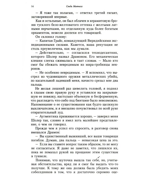 Дополнительное изображение книги «Комиссар Каин. Спаситель Империума: романы, повесть, рассказы»