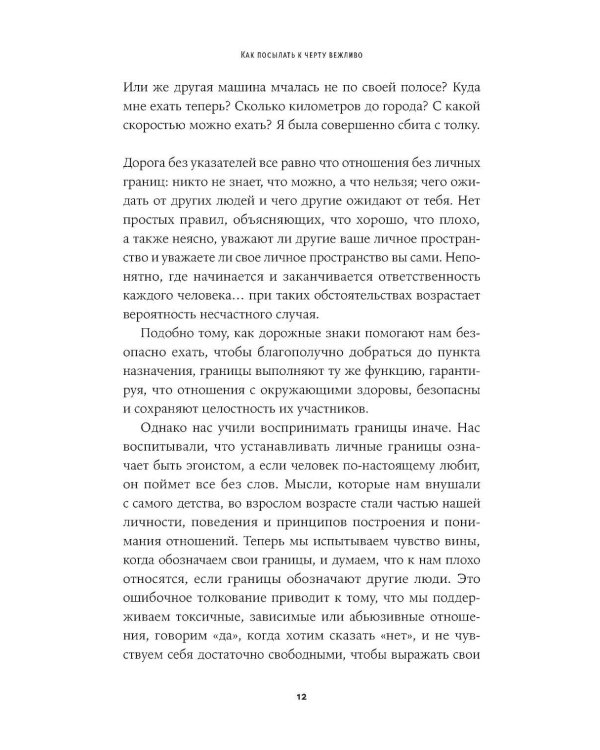 Дополнительное изображение книги «Как посылать к черту вежливо»