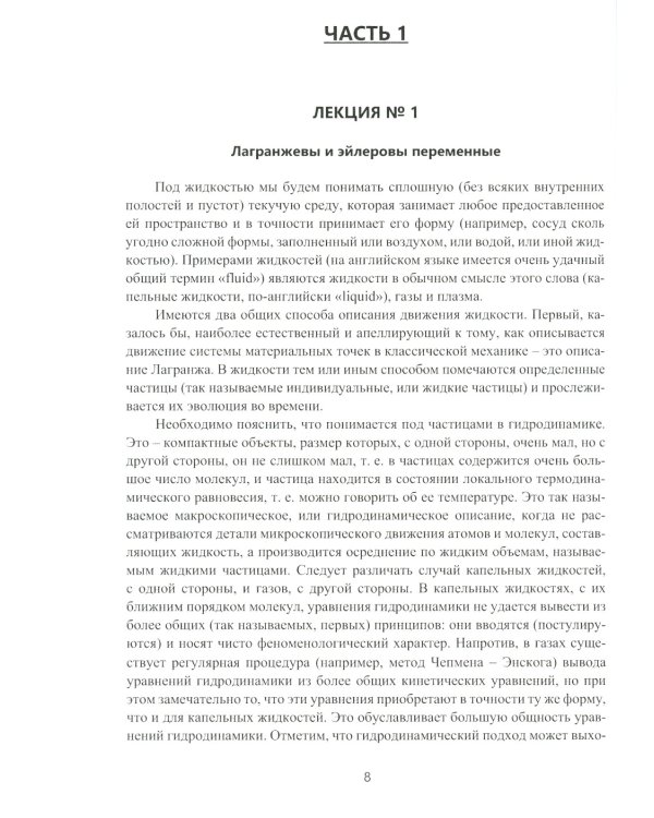 Лекции по гидроаэродинамике: Учебно-методическое пособие