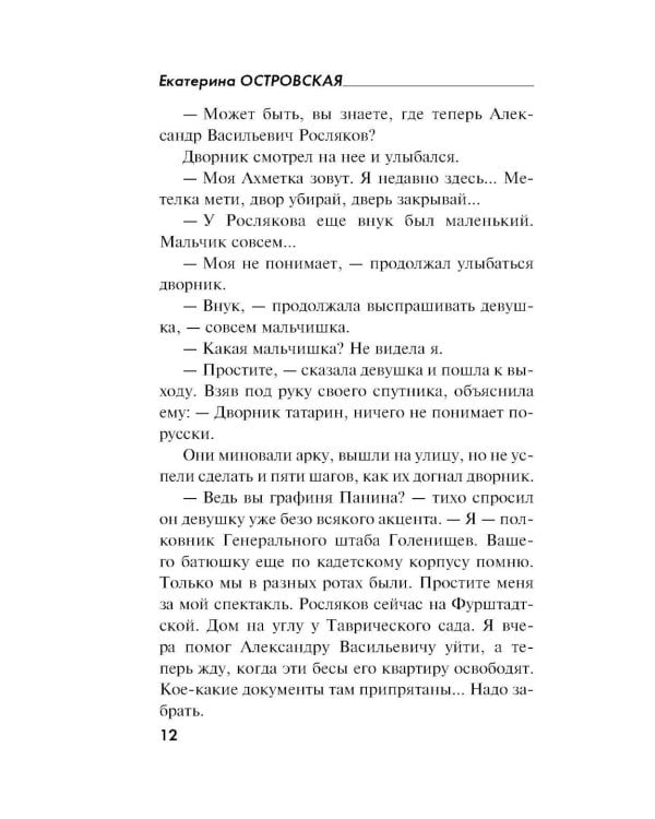 Дополнительное изображение книги «Два раза в одну реку: роман»