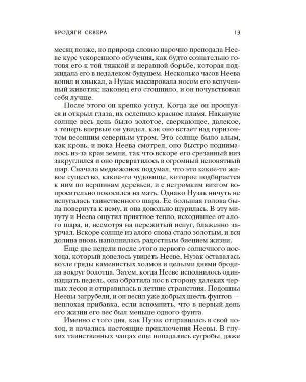 Бродяги Севера: романы