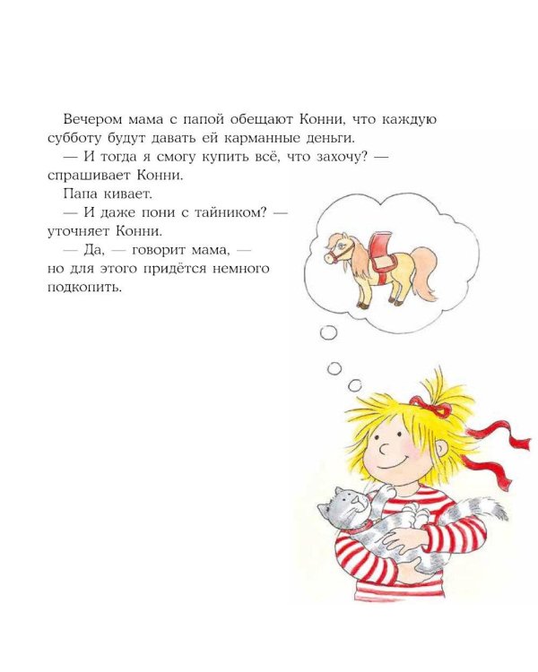Дополнительное изображение книги «Конни и карманные деньги»