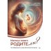 Малыш зовет: родите ли? Как забеременеть, когда обстоятельства против
