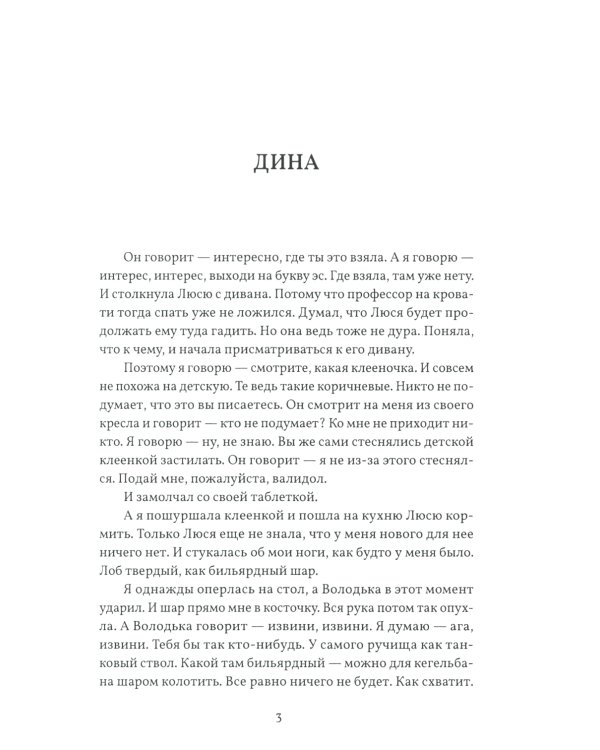 Рахиль: роман