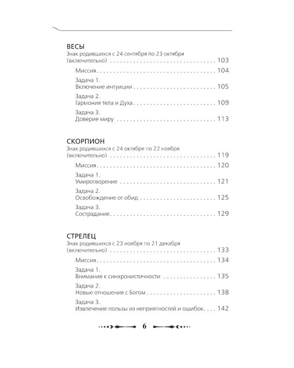 Крайон. Послания для каждого Знака Зодиака на 2026 год