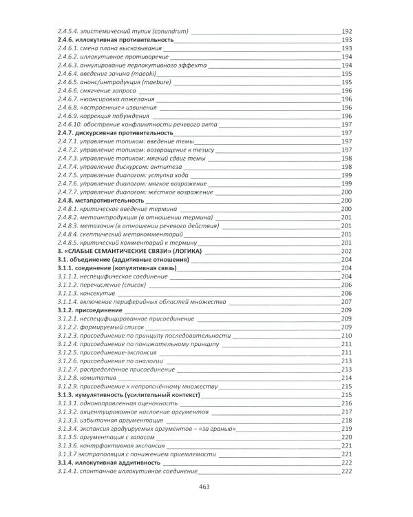 Коннектор в японском тексте: монография