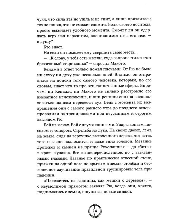 В Доме Змея: роман