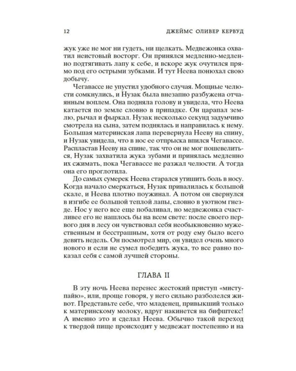 Бродяги Севера: романы